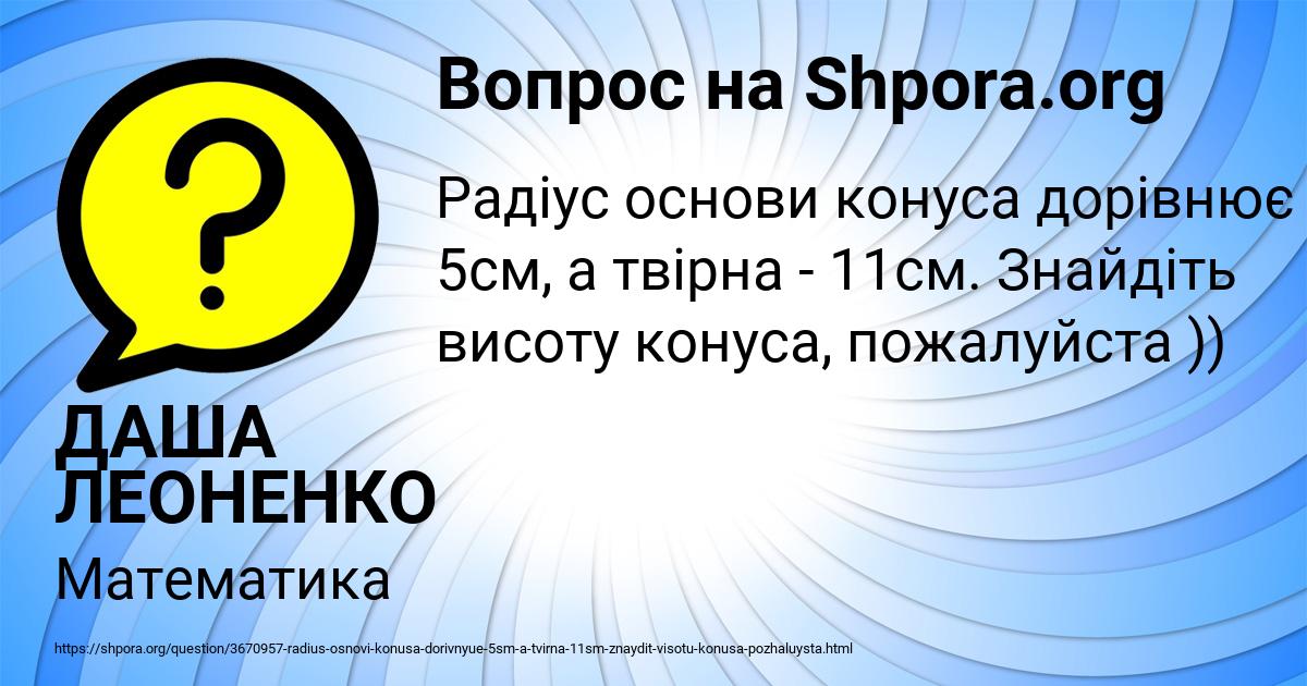 Картинка с текстом вопроса от пользователя ДАША ЛЕОНЕНКО
