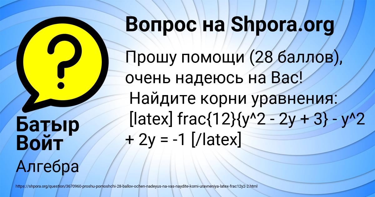 Картинка с текстом вопроса от пользователя Батыр Войт