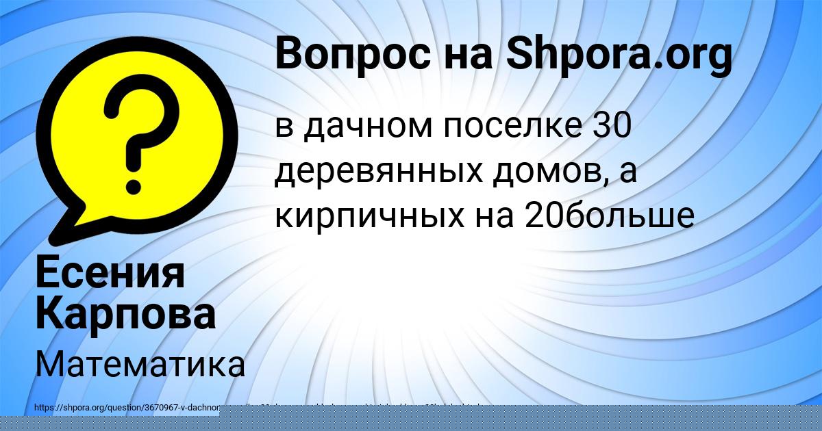 Картинка с текстом вопроса от пользователя Есения Карпова