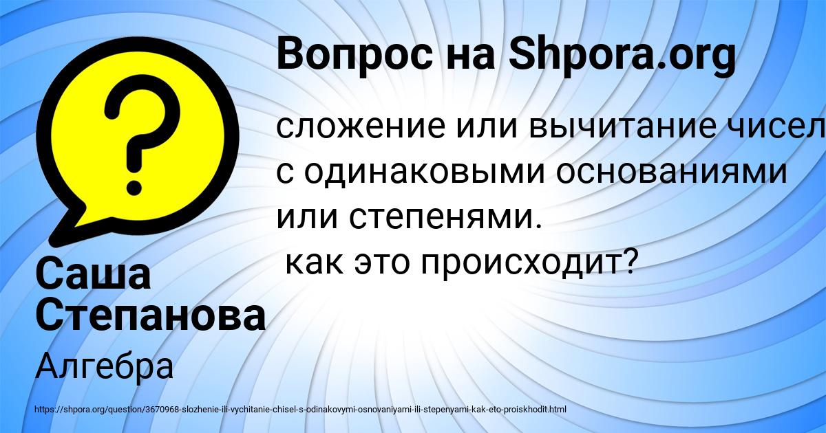 Картинка с текстом вопроса от пользователя Саша Степанова