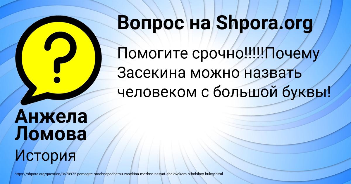 Картинка с текстом вопроса от пользователя Анжела Ломова