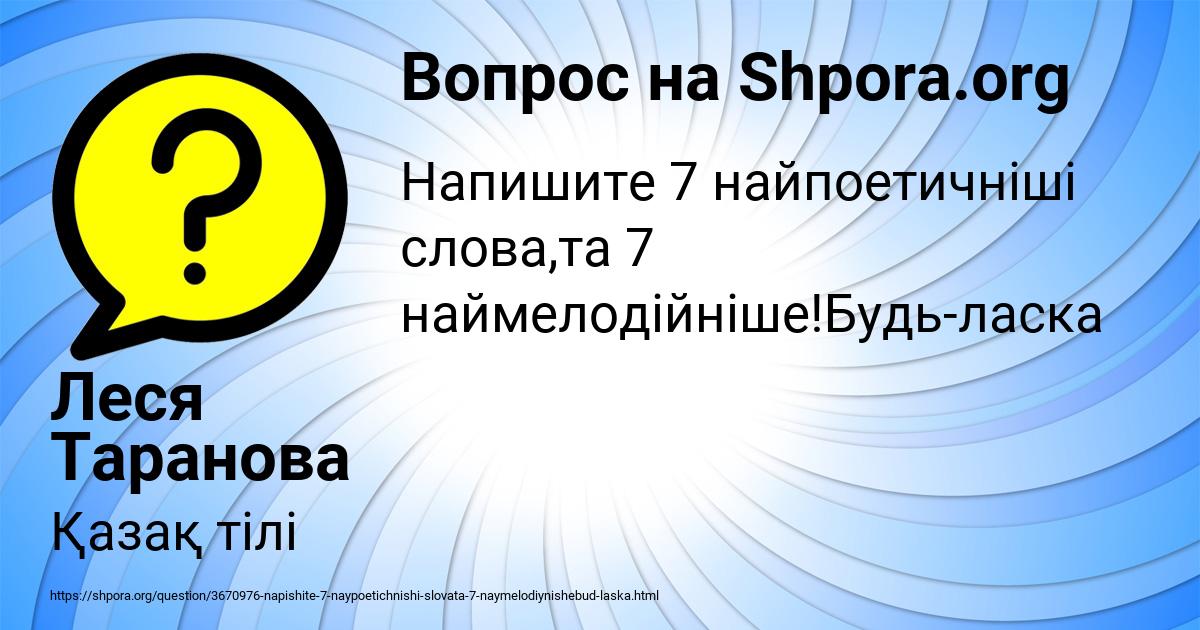 Картинка с текстом вопроса от пользователя Леся Таранова