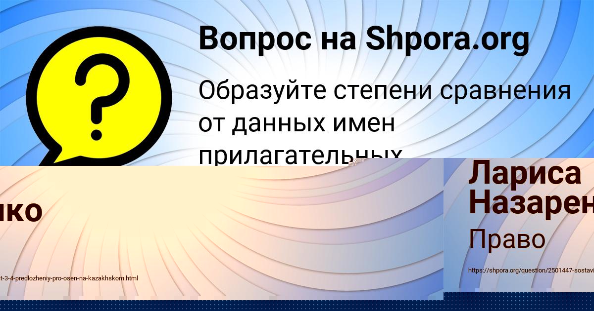 Картинка с текстом вопроса от пользователя Карина Маляренко