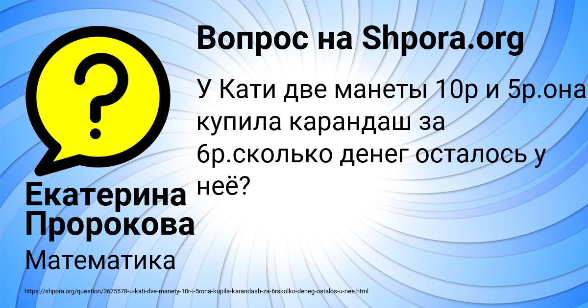 Картинка с текстом вопроса от пользователя Екатерина Пророкова