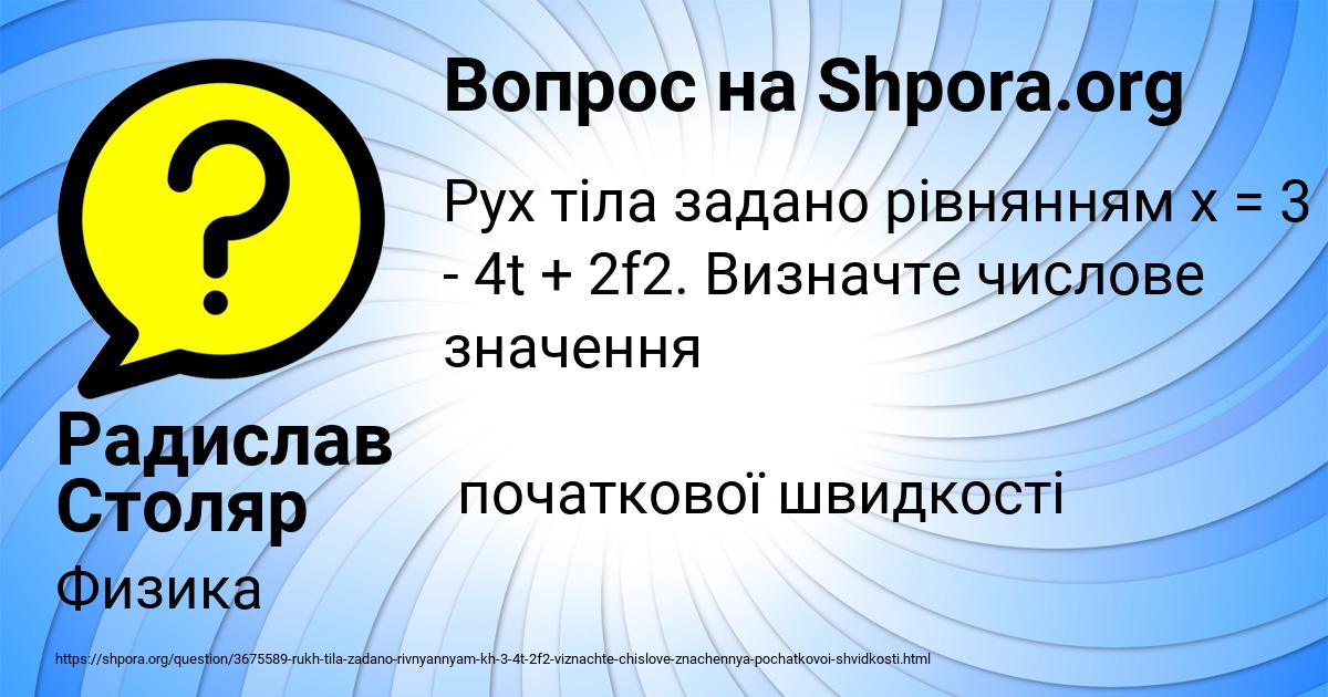 Картинка с текстом вопроса от пользователя Радислав Столяр