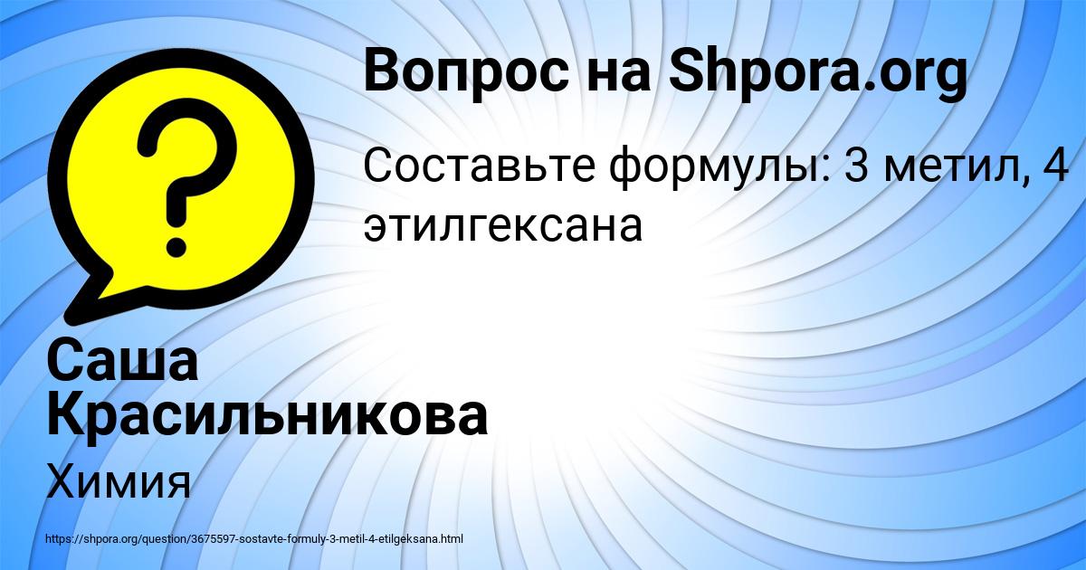 Картинка с текстом вопроса от пользователя Саша Красильникова