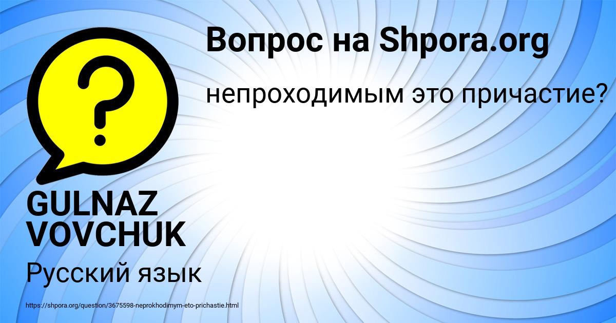 Картинка с текстом вопроса от пользователя GULNAZ VOVCHUK