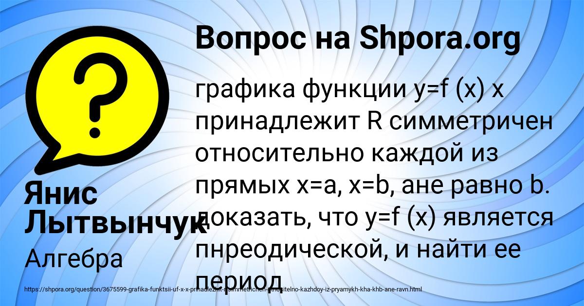 Картинка с текстом вопроса от пользователя Янис Лытвынчук