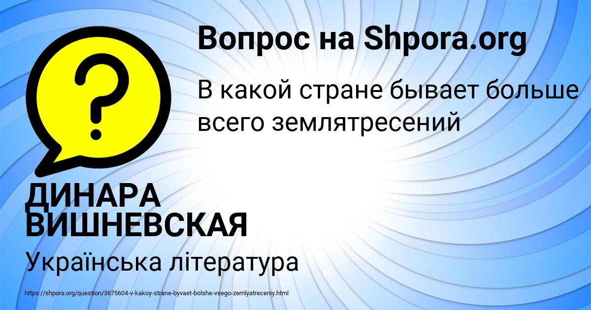 Картинка с текстом вопроса от пользователя ДИНАРА ВИШНЕВСКАЯ