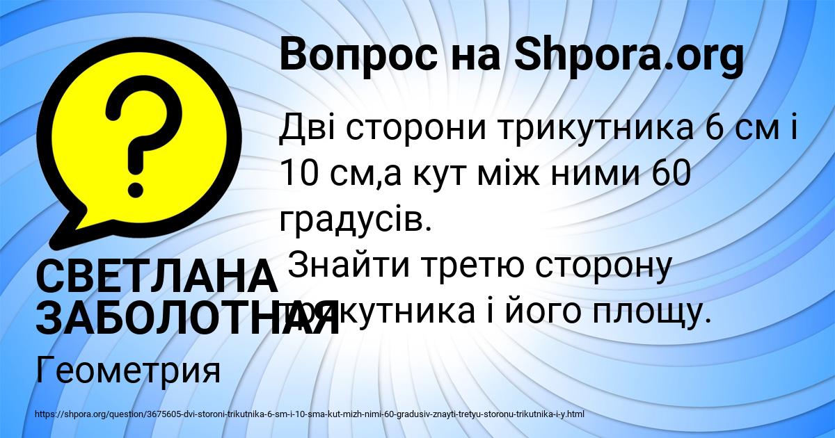 Картинка с текстом вопроса от пользователя СВЕТЛАНА ЗАБОЛОТНАЯ