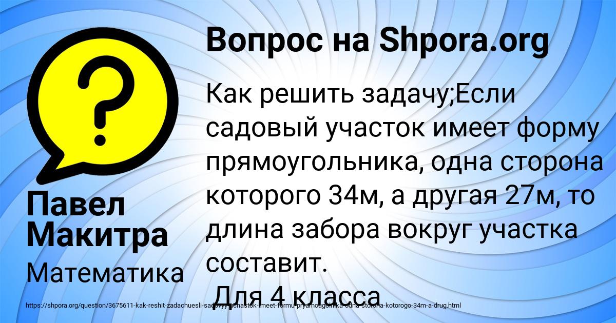 Картинка с текстом вопроса от пользователя Павел Макитра