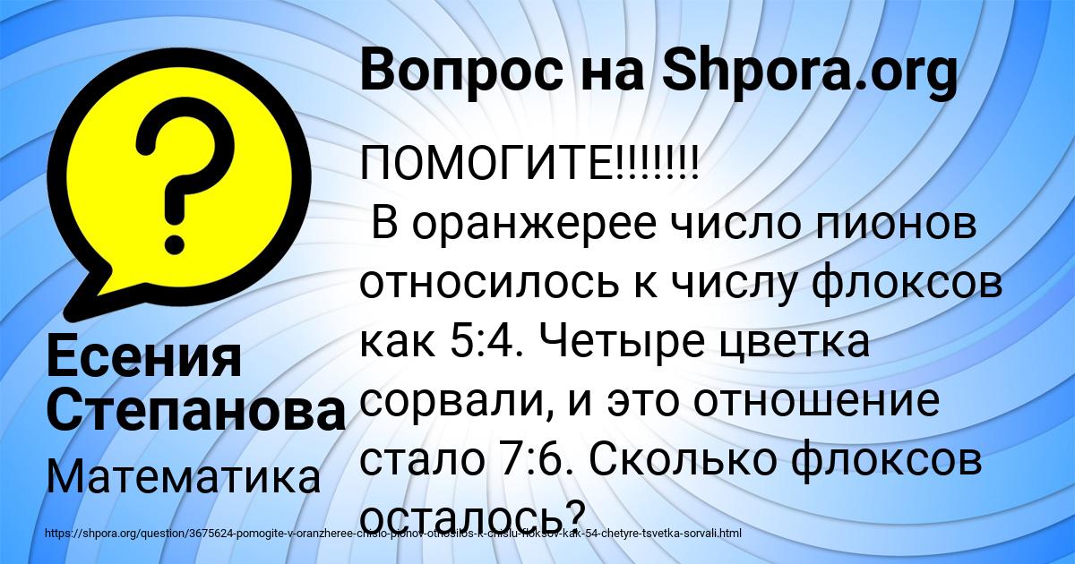 Картинка с текстом вопроса от пользователя Есения Степанова
