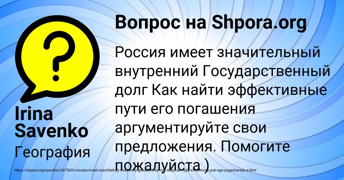 Картинка с текстом вопроса от пользователя Irina Savenko