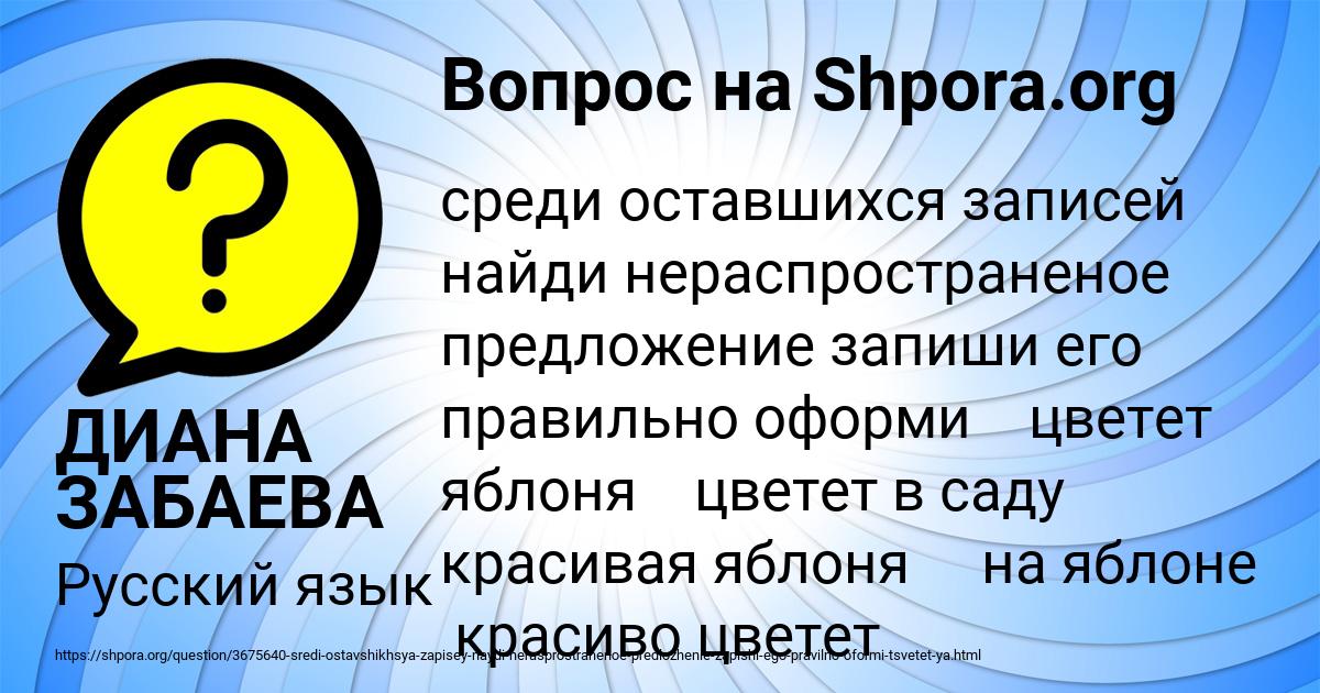 Картинка с текстом вопроса от пользователя ДИАНА ЗАБАЕВА