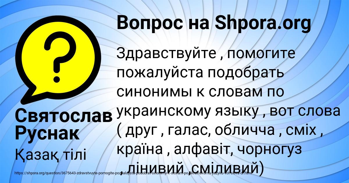 Картинка с текстом вопроса от пользователя Святослав Руснак