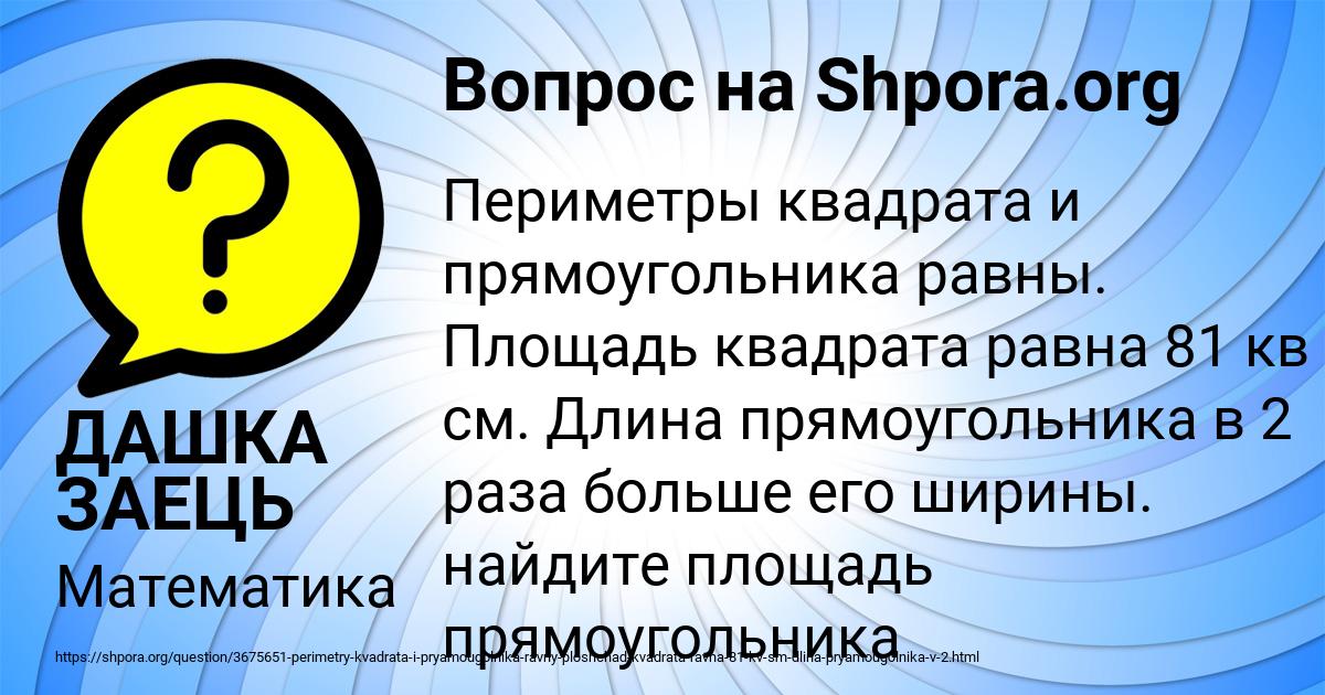 Картинка с текстом вопроса от пользователя ДАШКА ЗАЕЦЬ