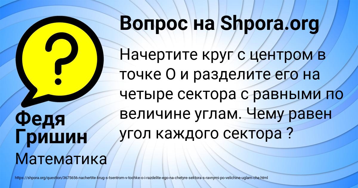 Картинка с текстом вопроса от пользователя Федя Гришин