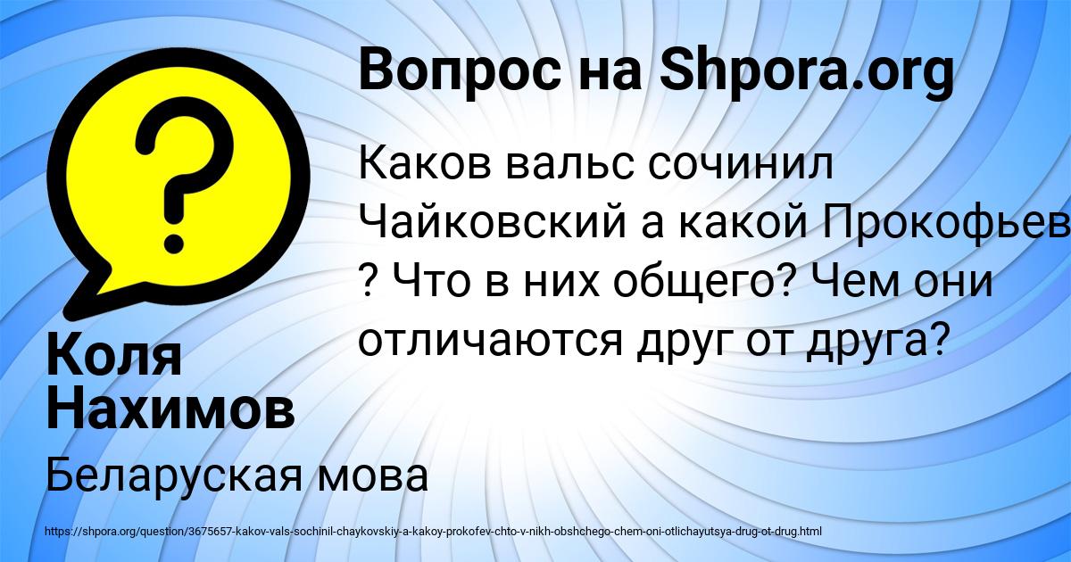 Картинка с текстом вопроса от пользователя Коля Нахимов