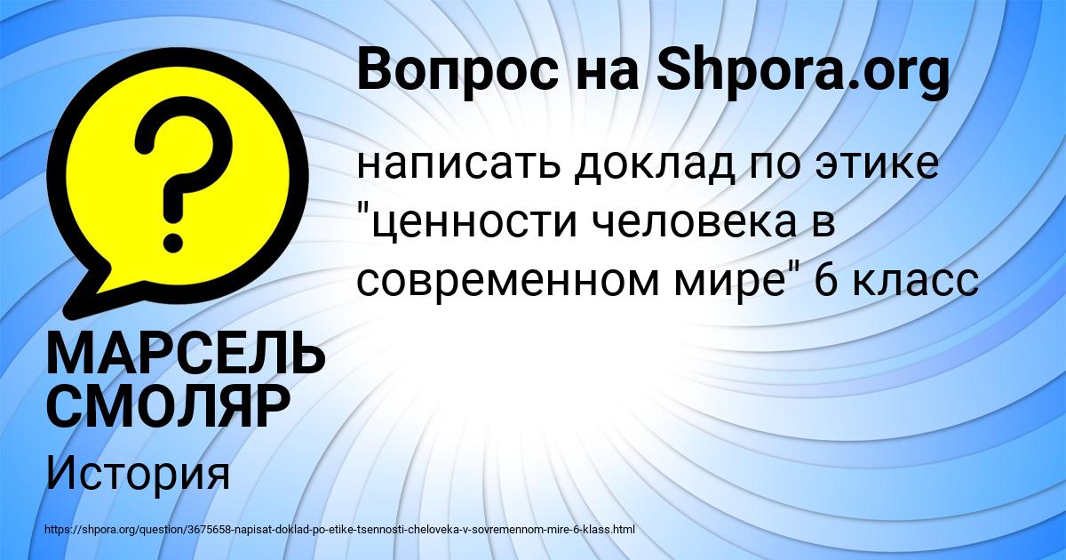 Картинка с текстом вопроса от пользователя МАРСЕЛЬ СМОЛЯР