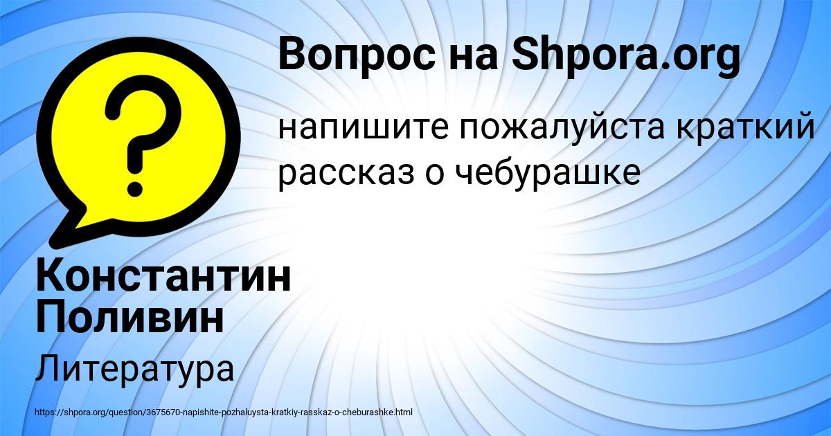 Картинка с текстом вопроса от пользователя Константин Поливин