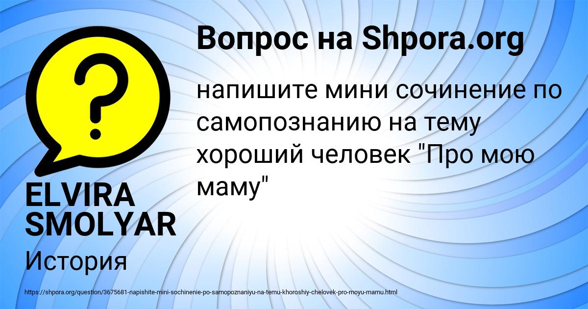 Картинка с текстом вопроса от пользователя ELVIRA SMOLYAR