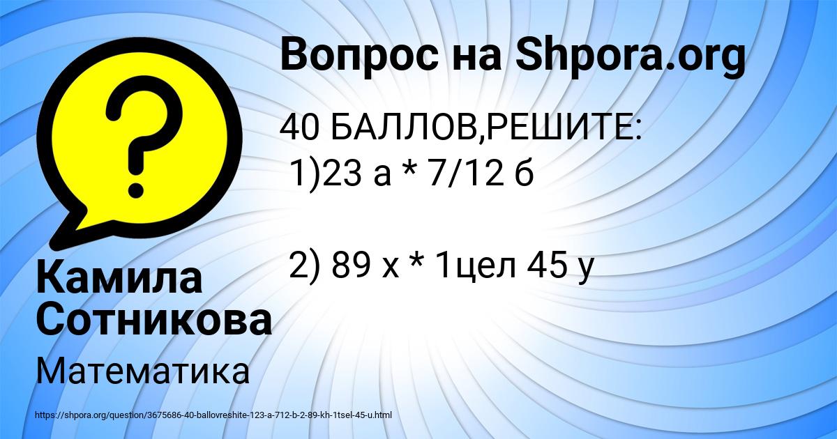 Картинка с текстом вопроса от пользователя Камила Сотникова