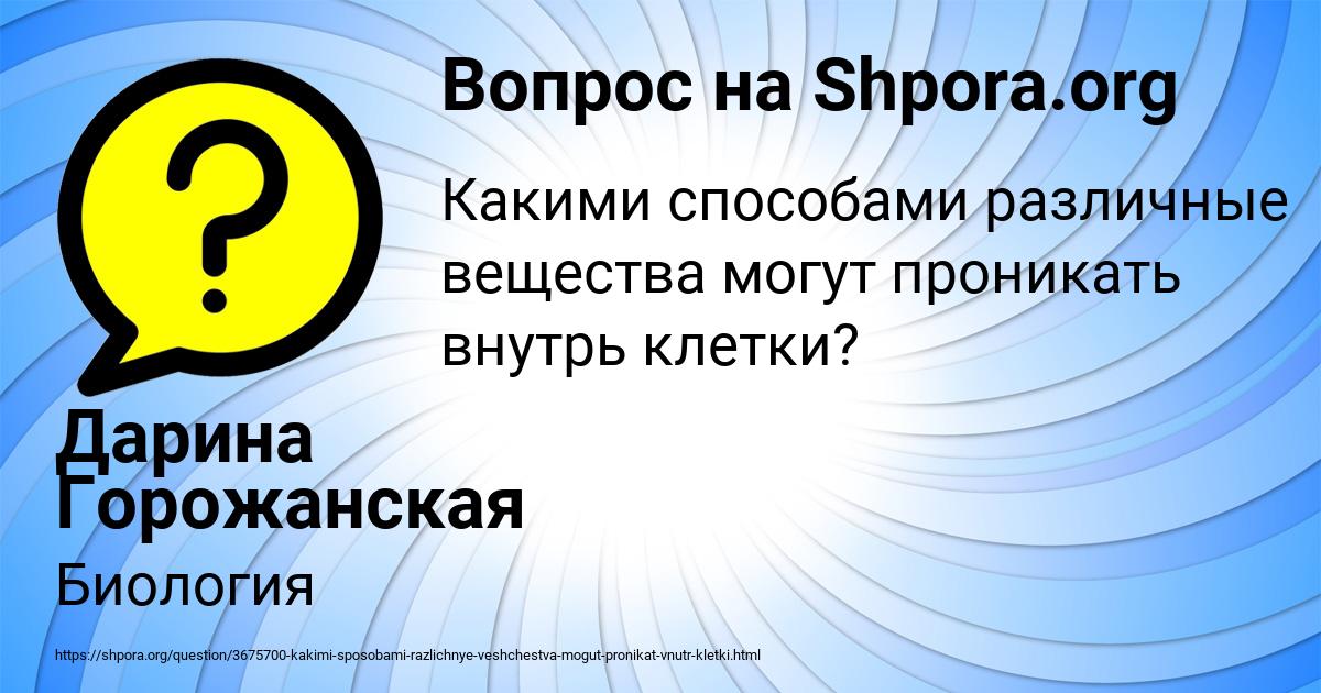 Картинка с текстом вопроса от пользователя Дарина Горожанская