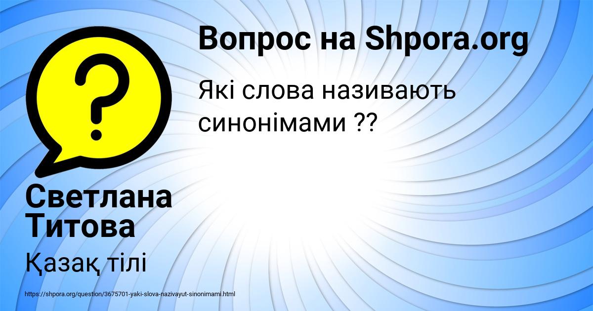 Картинка с текстом вопроса от пользователя Светлана Титова