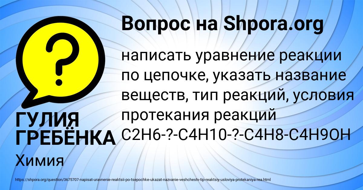 Картинка с текстом вопроса от пользователя ГУЛИЯ ГРЕБЁНКА