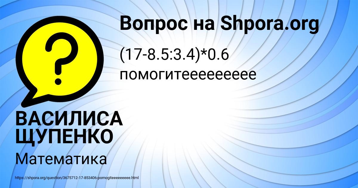 Картинка с текстом вопроса от пользователя ВАСИЛИСА ЩУПЕНКО