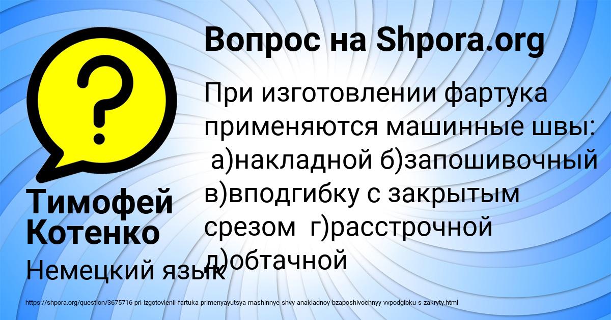 Картинка с текстом вопроса от пользователя Тимофей Котенко