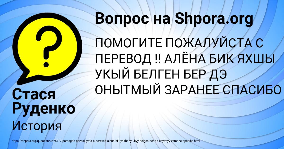 Картинка с текстом вопроса от пользователя Стася Руденко