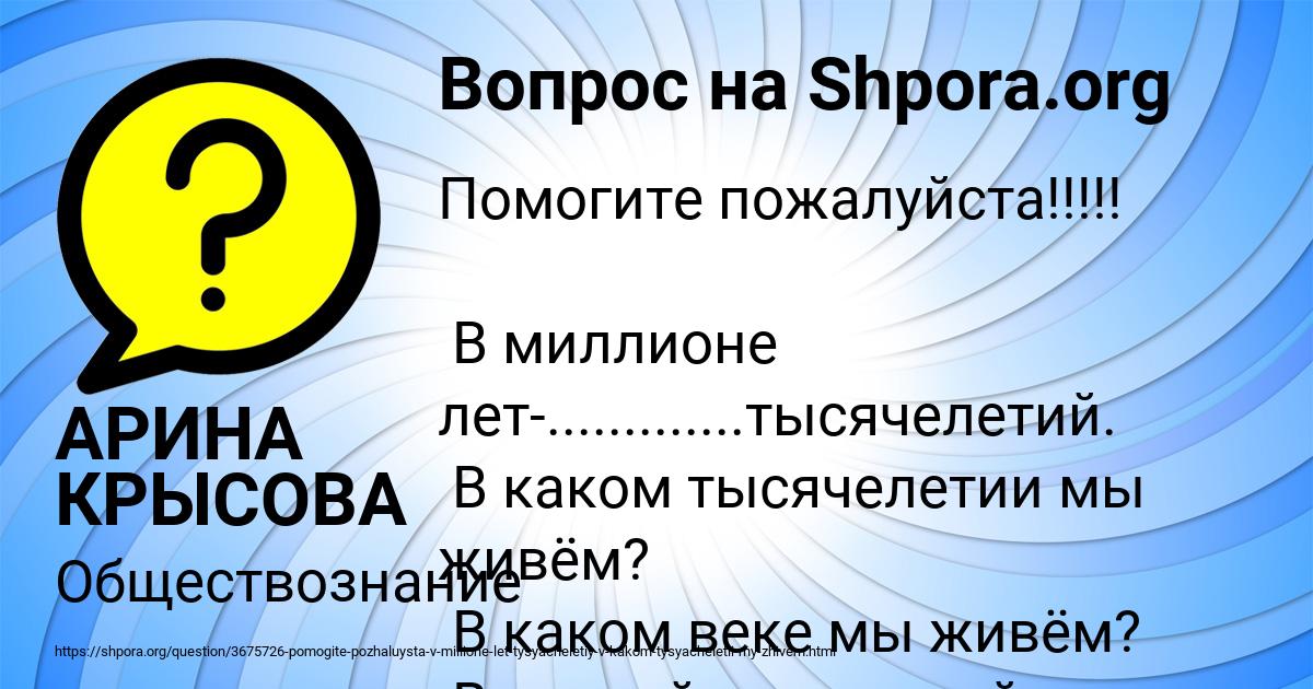 Картинка с текстом вопроса от пользователя АРИНА КРЫСОВА