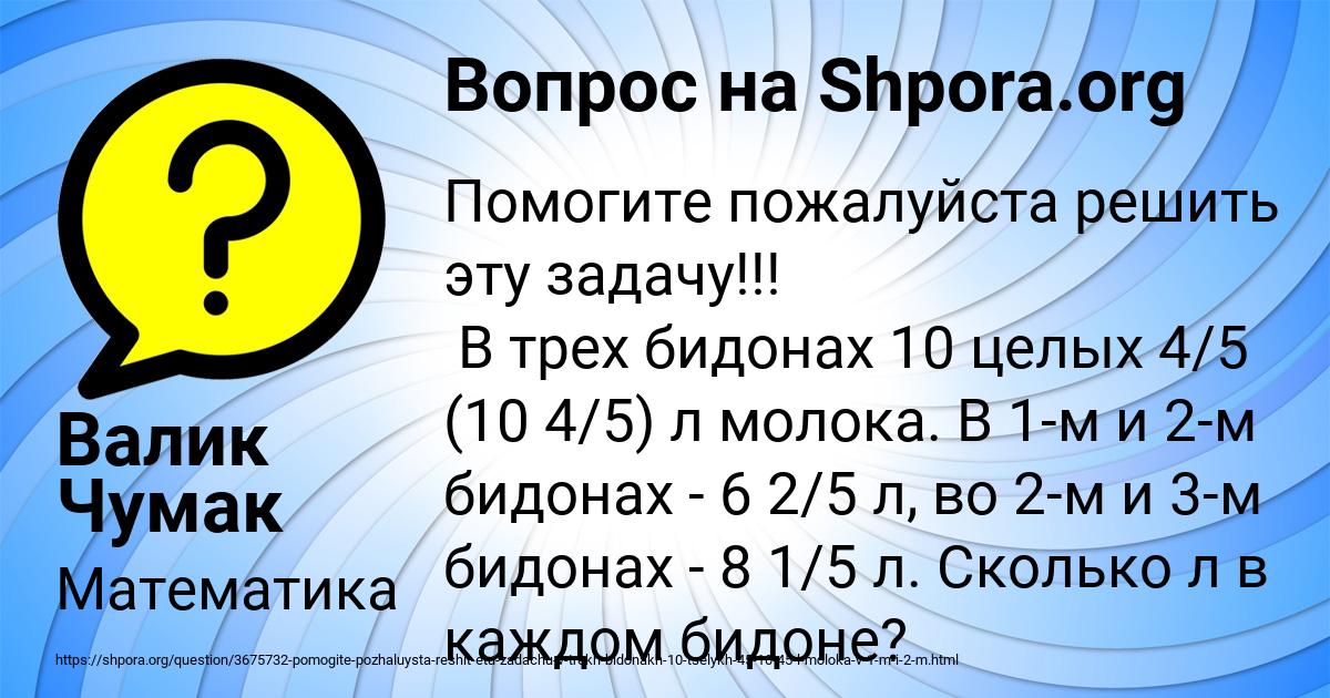 Картинка с текстом вопроса от пользователя Валик Чумак