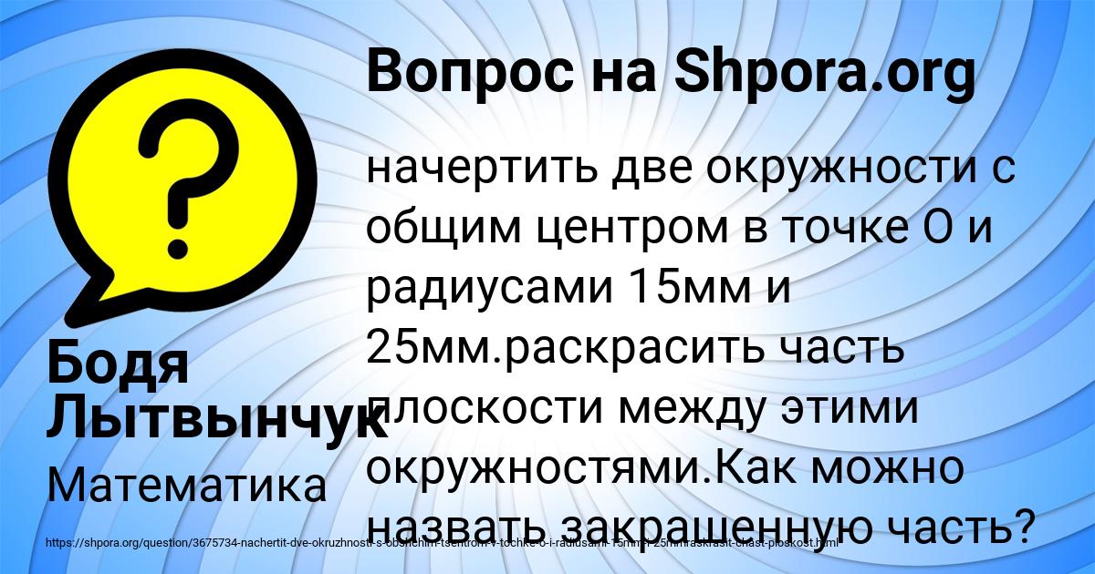 Картинка с текстом вопроса от пользователя Бодя Лытвынчук