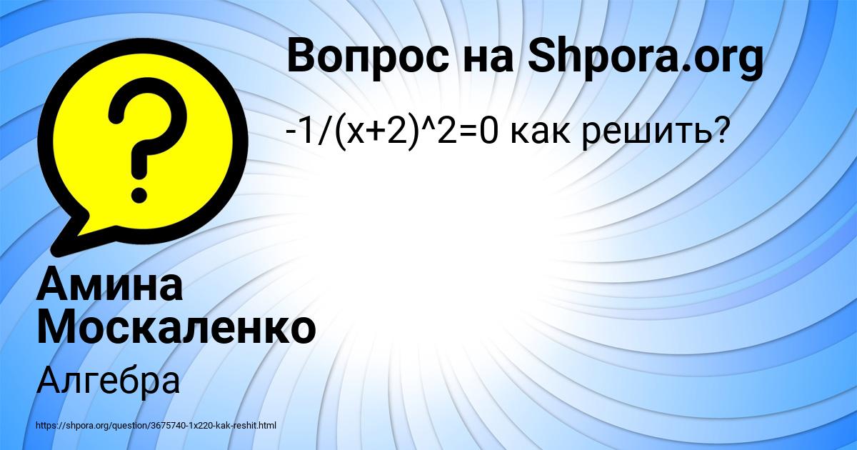 Картинка с текстом вопроса от пользователя Амина Москаленко