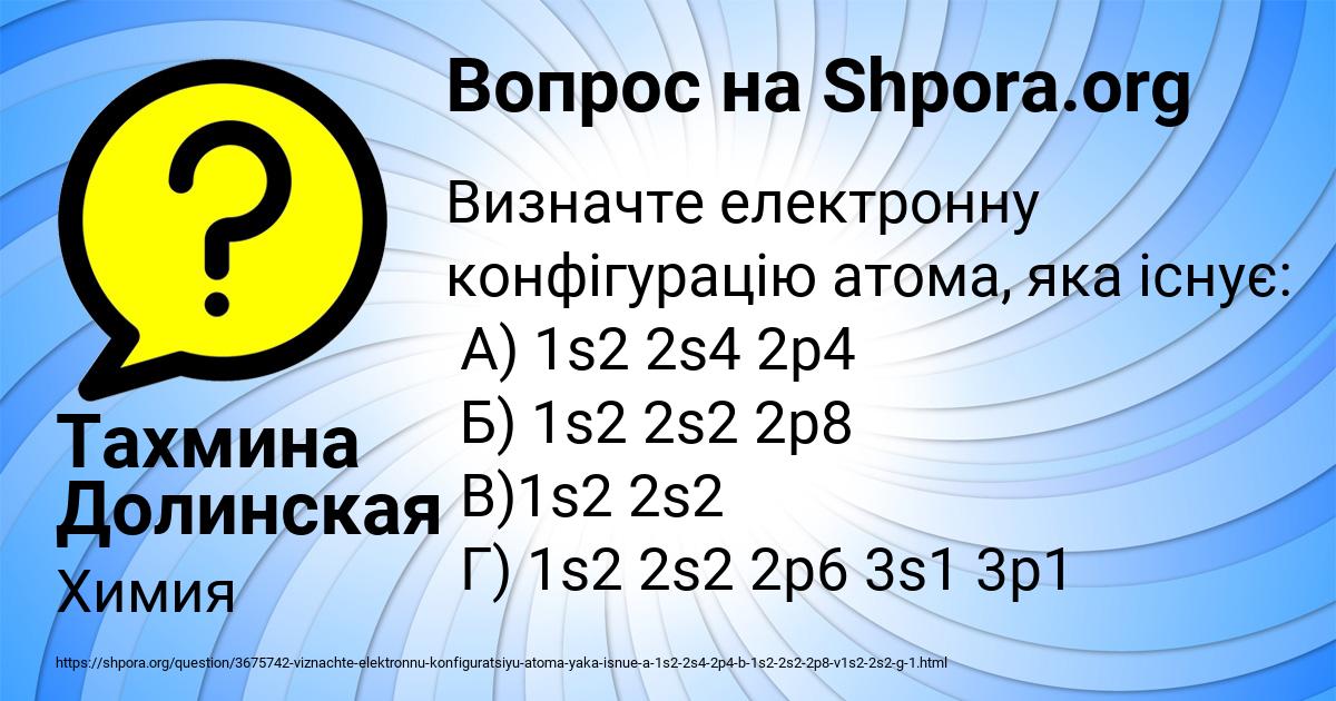 Картинка с текстом вопроса от пользователя Тахмина Долинская