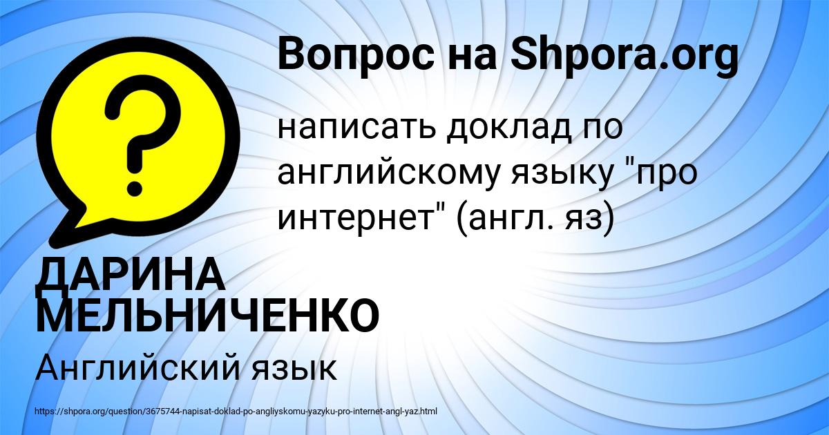 Картинка с текстом вопроса от пользователя ДАРИНА МЕЛЬНИЧЕНКО