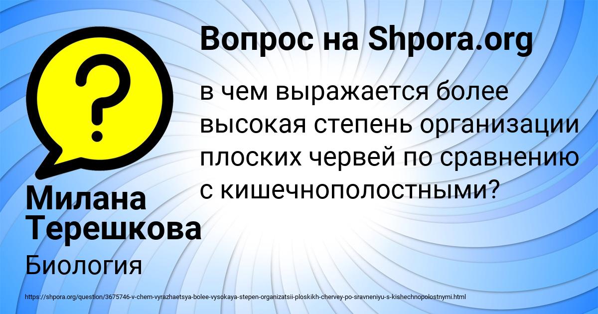 Картинка с текстом вопроса от пользователя Милана Терешкова