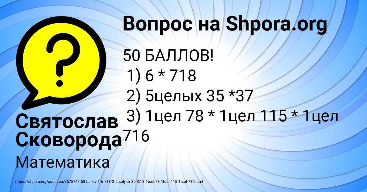 Картинка с текстом вопроса от пользователя Святослав Сковорода