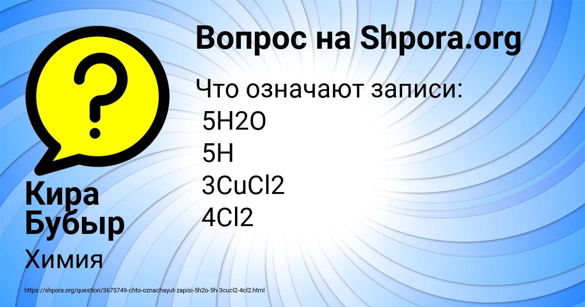 Картинка с текстом вопроса от пользователя Кира Бубыр