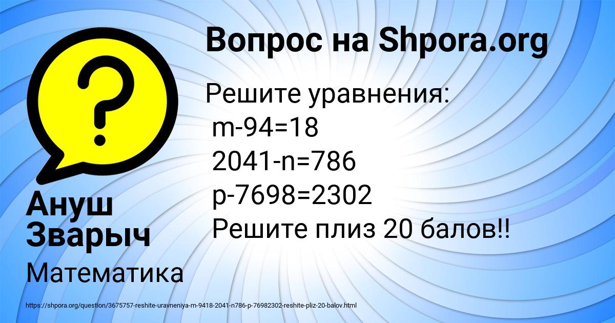 Картинка с текстом вопроса от пользователя Ануш Зварыч