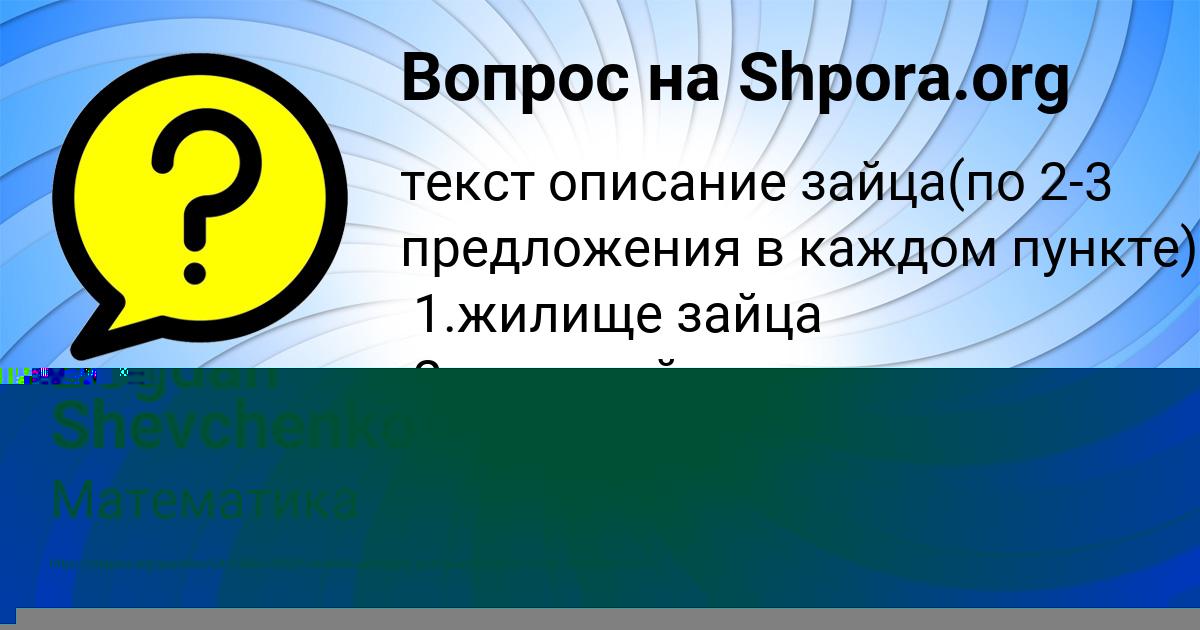 Картинка с текстом вопроса от пользователя Polya Sokolskaya