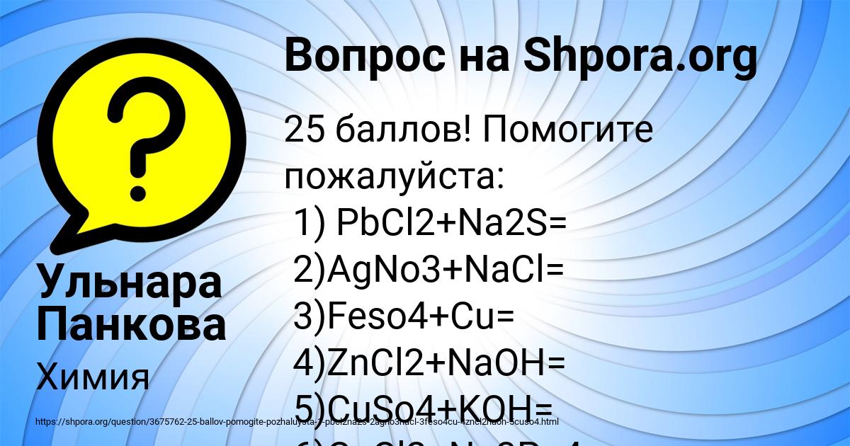 Картинка с текстом вопроса от пользователя Ульнара Панкова