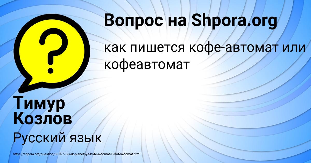 Картинка с текстом вопроса от пользователя Тимур Козлов