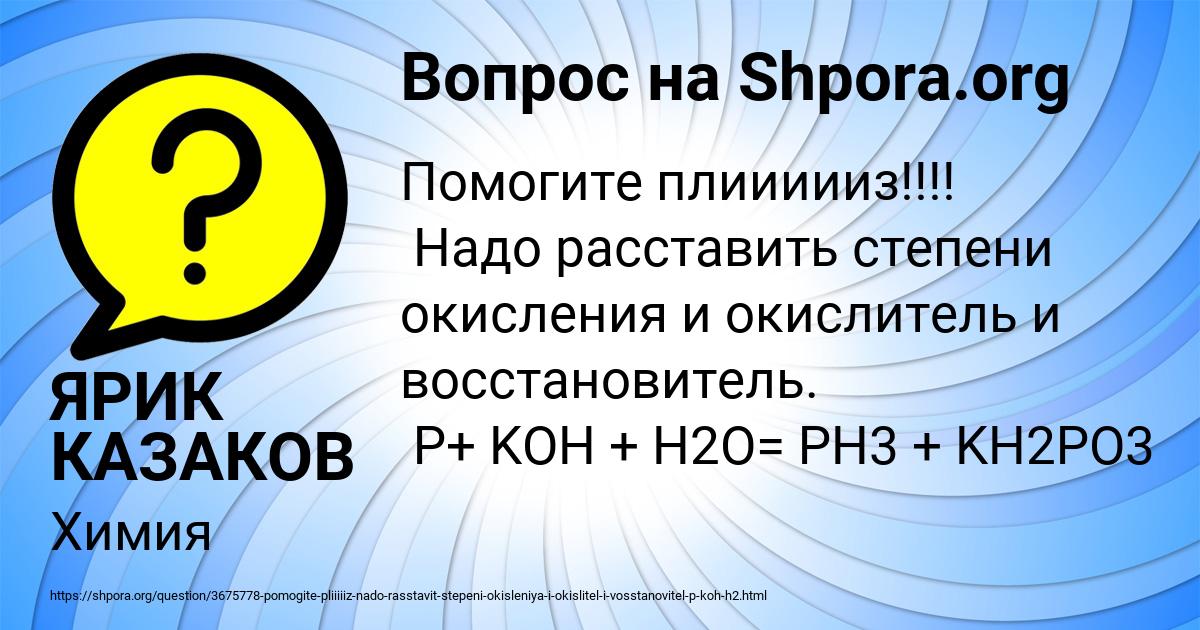 Картинка с текстом вопроса от пользователя ЯРИК КАЗАКОВ