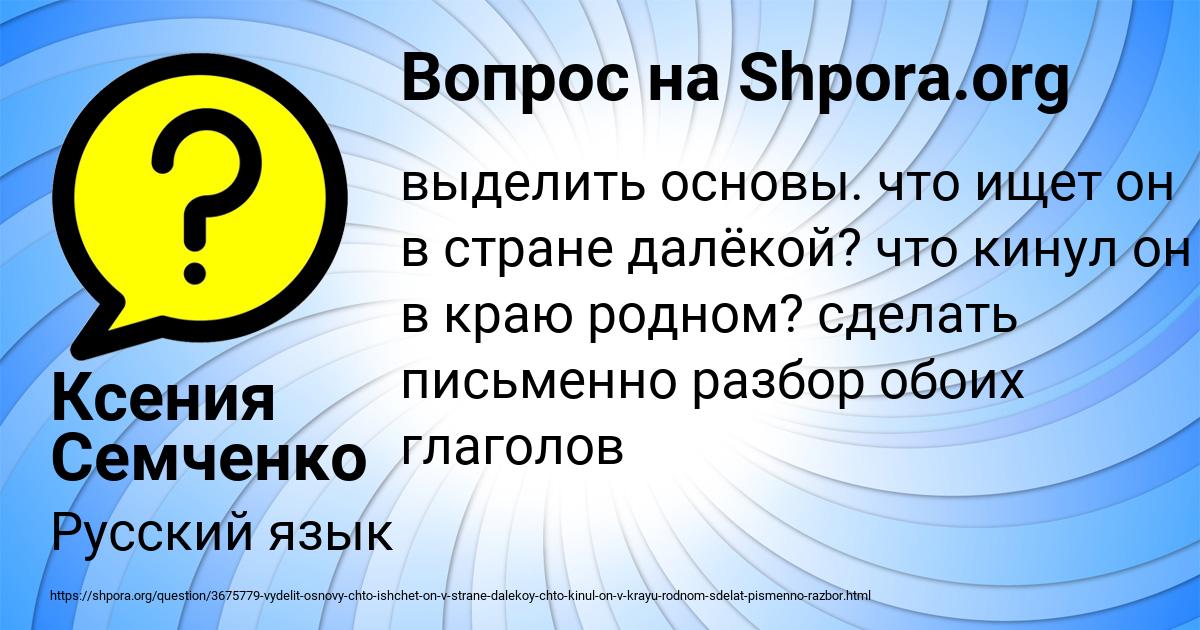 Картинка с текстом вопроса от пользователя Ксения Семченко