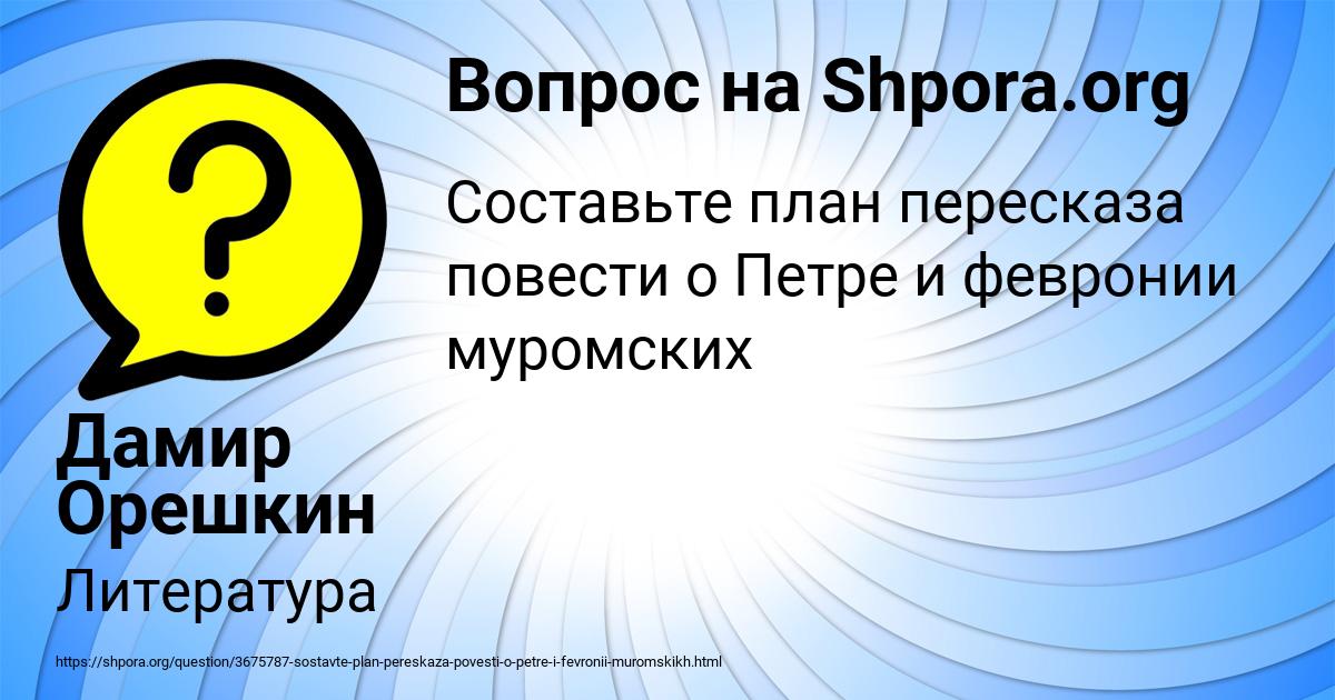 Картинка с текстом вопроса от пользователя Дамир Орешкин