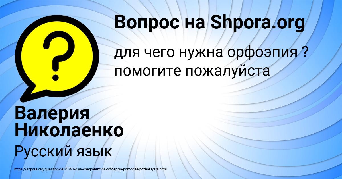 Картинка с текстом вопроса от пользователя Валерия Николаенко