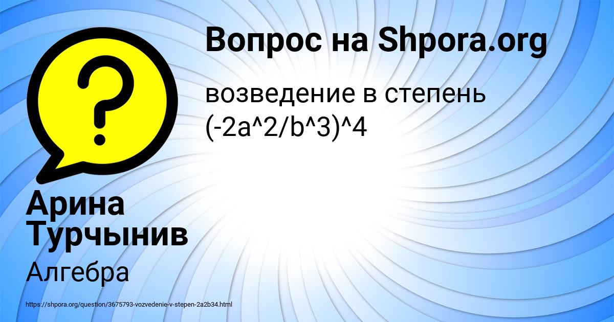 Картинка с текстом вопроса от пользователя Арина Турчынив